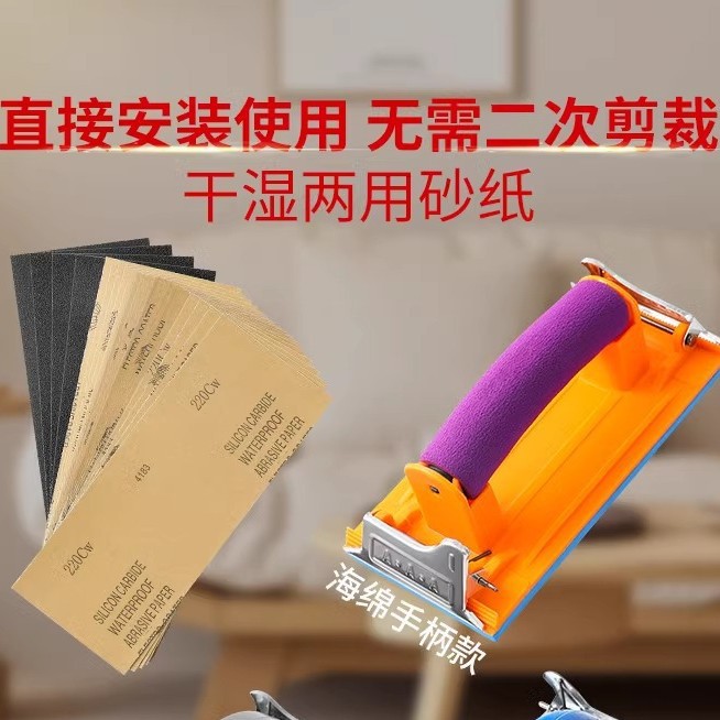 打磨砂纸架墙面砂纸打磨抛光磨墙磨沙纸打磨
