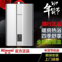 林内(Rinnai) 25KW REB-A4400FF-CH燃气采暖炉壁挂炉原装日本进口
