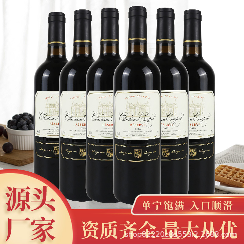 法国进口14度干红葡萄酒水源头厂家线下招商代理红酒团购批发包邮