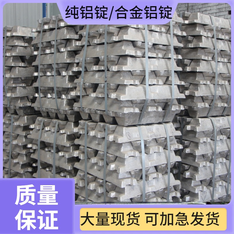 A00铝锭现货批发 零售高纯度低铁铝锭99.7 99.8 99.85当月开票