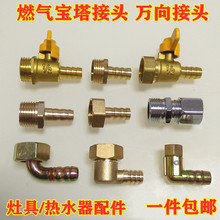 全铜宝塔头煤气管天然气灶燃气热水器万向接头弯头4分内丝格林头