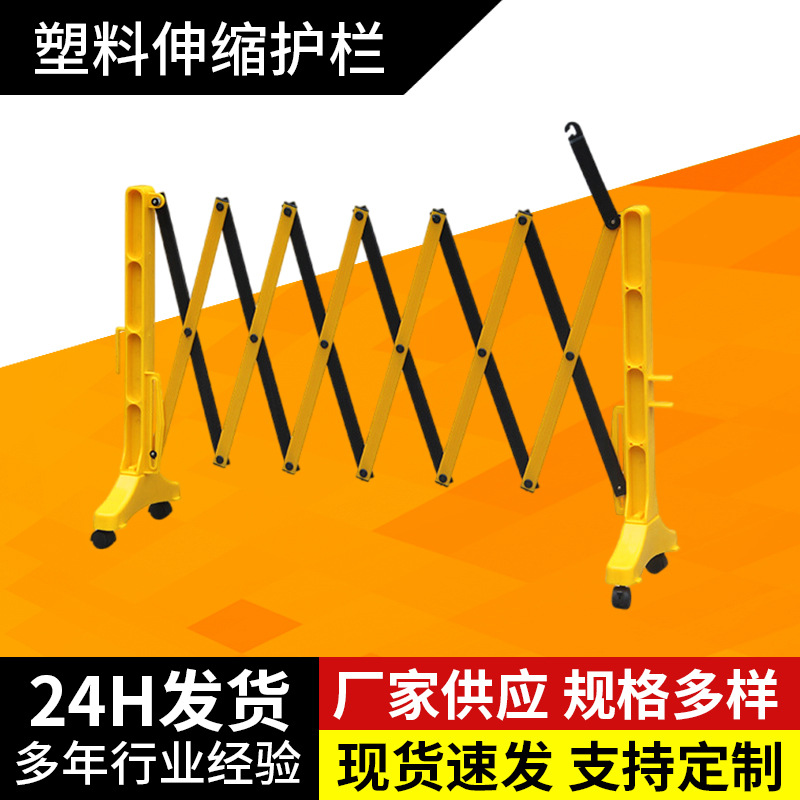 厂家供应 塑料伸缩护栏 网状伸缩围栏 可折叠移动式伸缩护栏