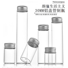30mm鋁蓋高硼硅玻璃管制瓶小號液體小葯瓶糖果沉香中葯粉分裝瓶