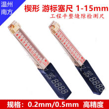 温州南方建筑仪器厂 南仪JZC 游标塞尺 1-15mm0.5mm0.2