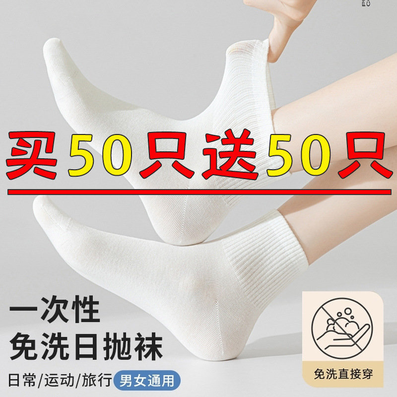 Mid-Calf Socks, Disposable, Unisex, Autumn and Winter, Odor-Resistant, Sweat-Absorbent, No-Show Socks, Spring and Autumn, Mid-Calf, Daily Disposable, Short Socks Manufacturer