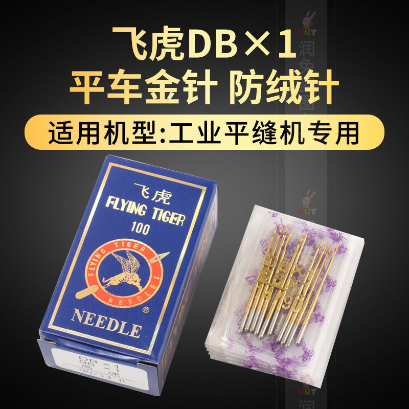 Flat machine needle industrial sewing machine dbx1 gold needle…