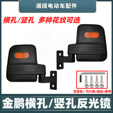 电动三轮四轮金鹏反光镜客运三轮车横竖孔倒车镜封闭车凸面倒车镜