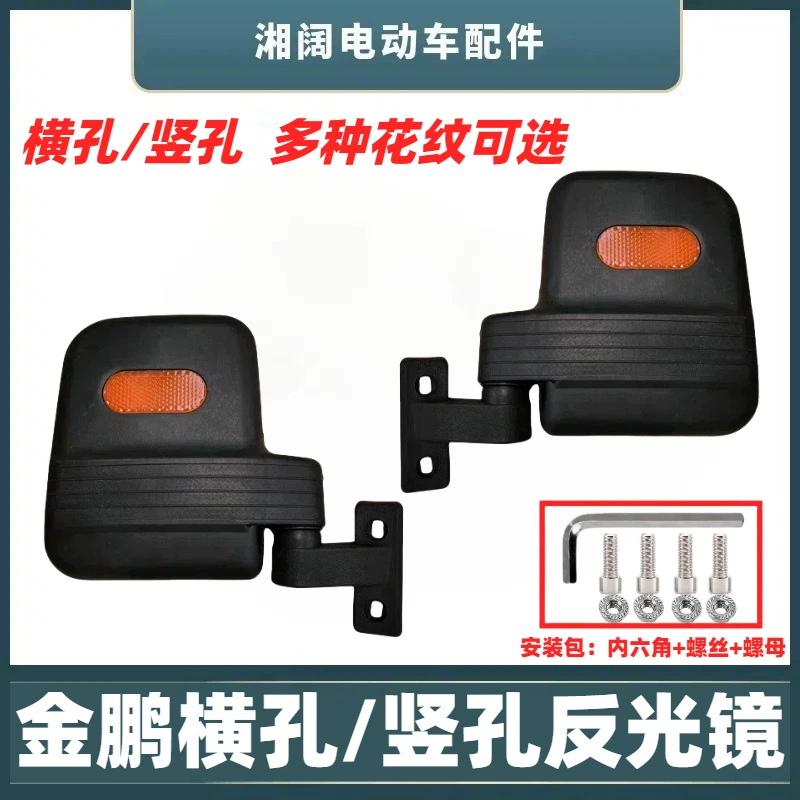 Электрические трехколесные четырехколесные зеркала Jinpeng