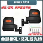 电动三轮四轮金鹏反光镜客运三轮车横竖孔倒车镜封闭车凸面倒车镜