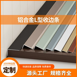 铝合金L型收边条瓷砖收口条木地板压条7字直角不锈钢金属装饰条