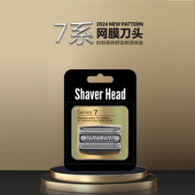 适用于搏朗7系剃须刀配件刀网刀头790CC 760 740S7865 720 70S70B