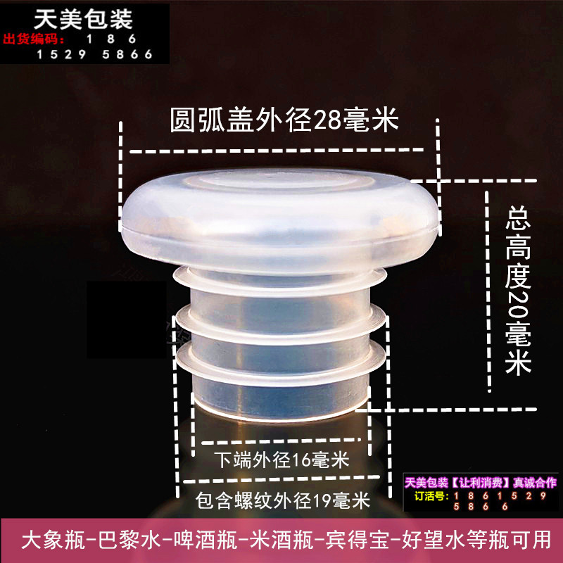 大象圆弧啤酒塑料盖_副本