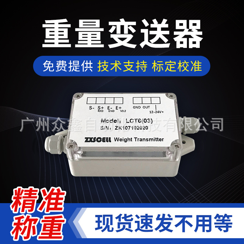 LCT6(08)重量变送器 美国中克塞尔称重变送器替代C&V放大器