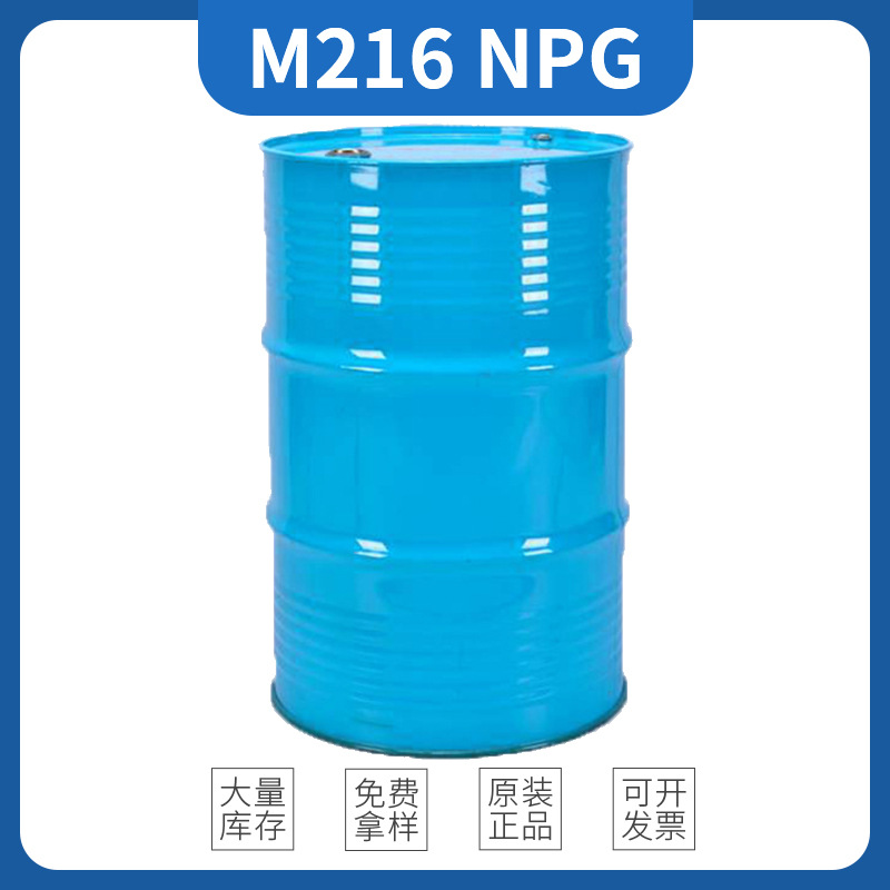 美源单体M216 NPG2PODA 丙氧化新戊二醇二丙烯酸酯