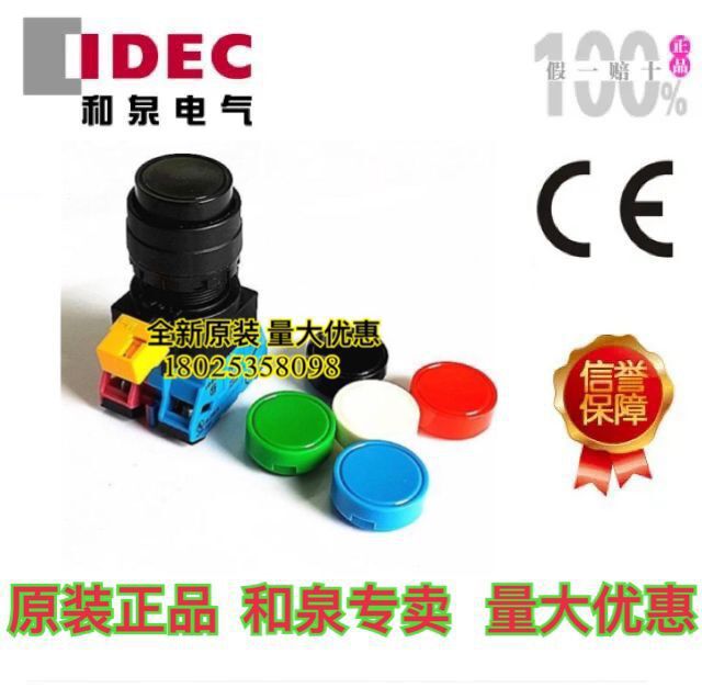 日本idec和泉授权代理φ22 HW系列按钮开关HW1B-M210*量大优惠