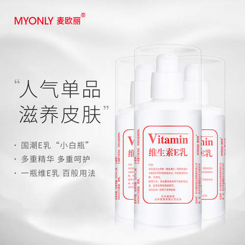 Maioli vitamin E milk mild hydrating body lotion moisturizing moisturizing cream skin care products VE milk hand cream