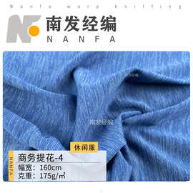 现货 175g锦氨高弹商务提花针织布料 休闲T恤运动居家服面料