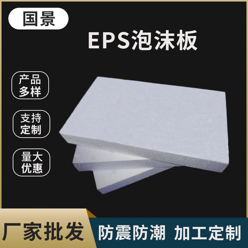 メーカー直供eps発泡板高密度保麗龍包装防振真珠綿包装保護充填物|undefined