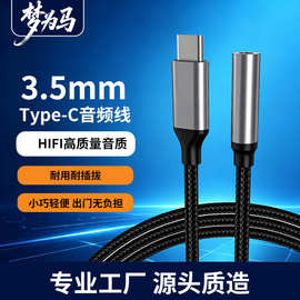 厂家Type-C转3.5mm转接头DAC数字解码支持通话 typec音频转接线