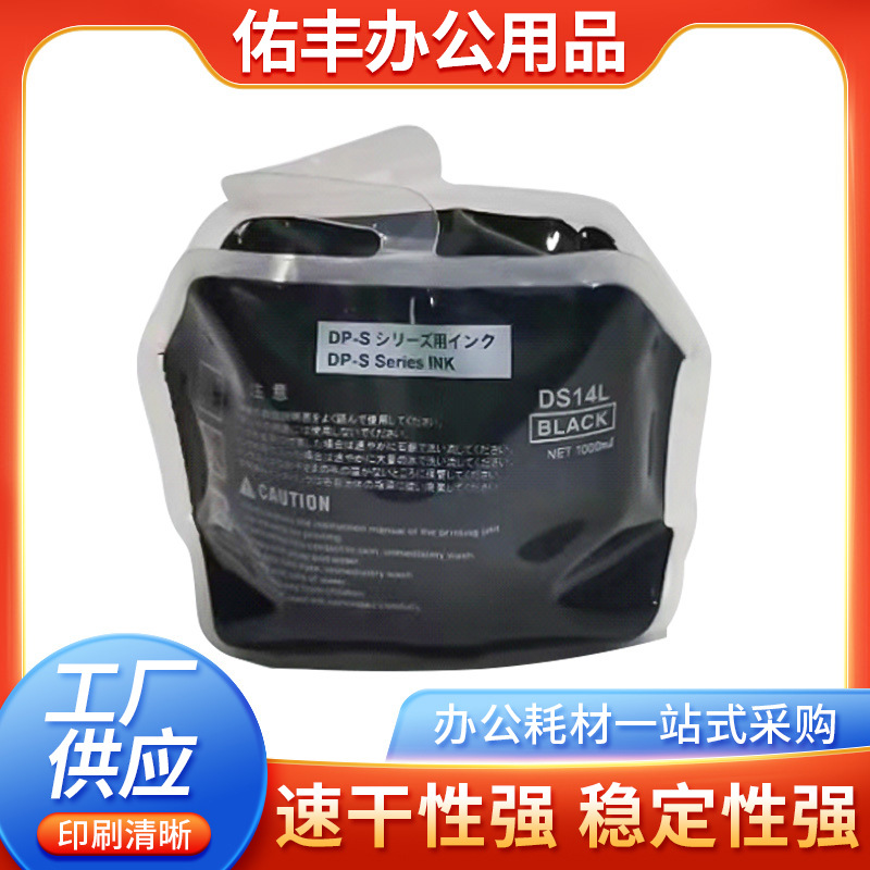 The factory supplies Duplo ink DS14 round mouth ink cartridge…