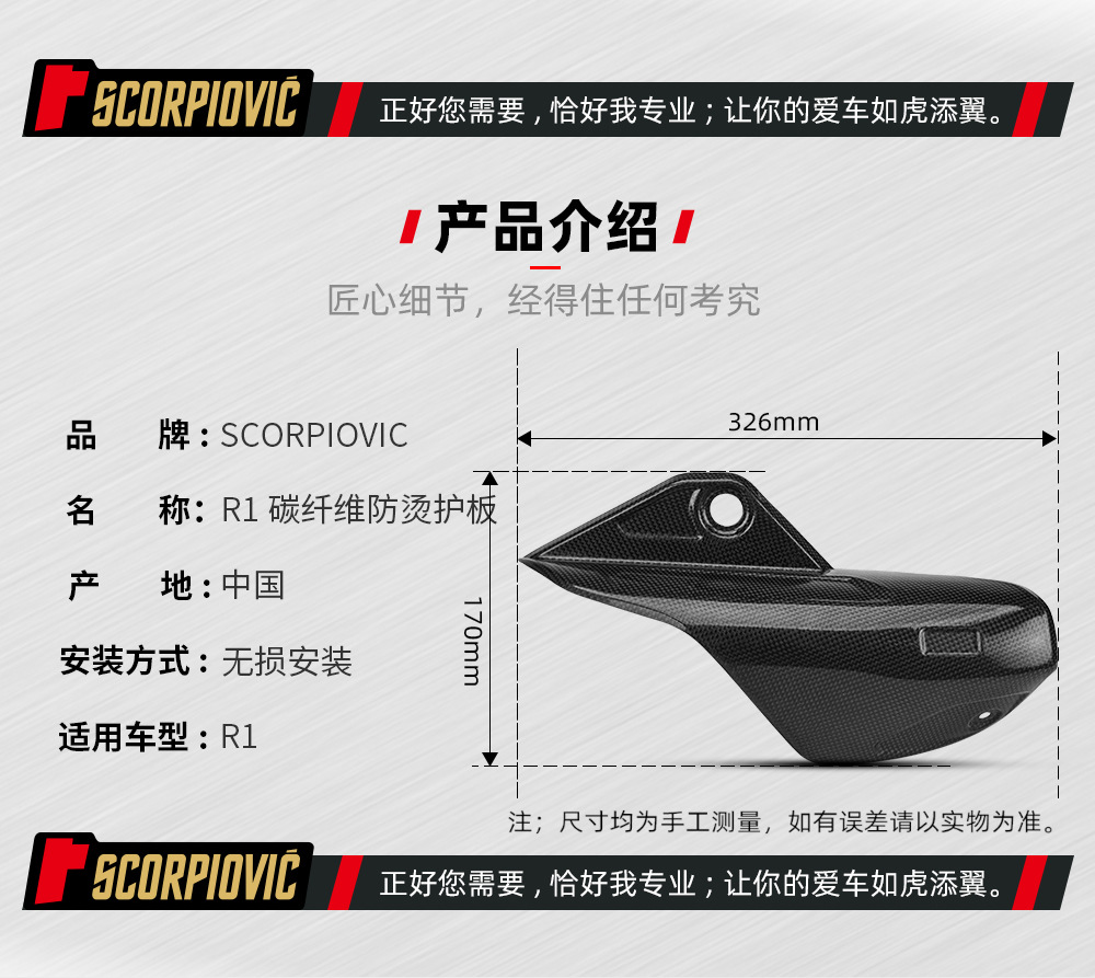 YZF-R1 special exhaust pipe heat insulation board protective shell carbon fiber motorcycle modified anti-scald cover high temperature resistance