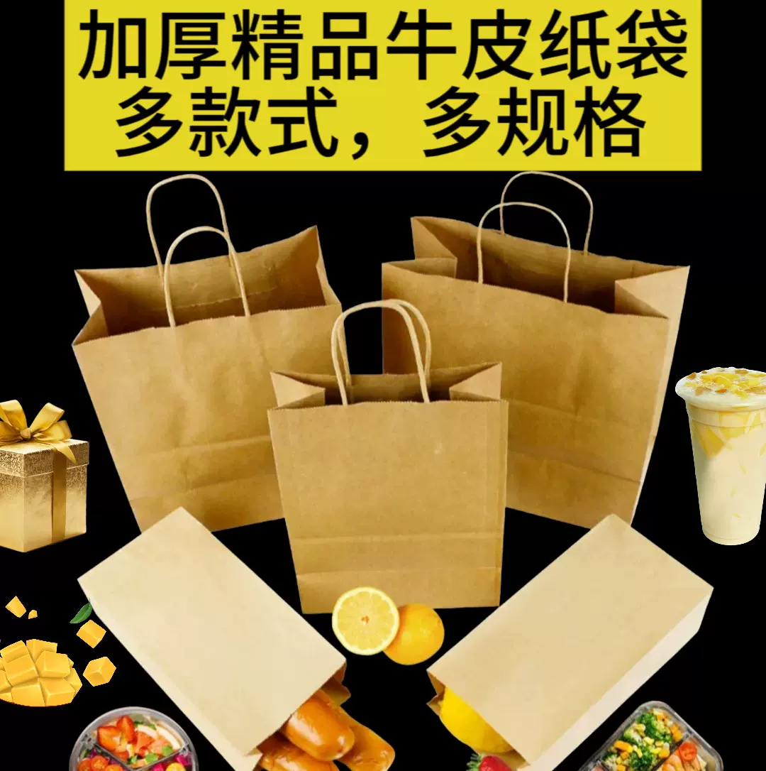 牛皮纸袋外卖打包袋简约包装奶茶烘焙加厚手提袋礼品袋批发定制