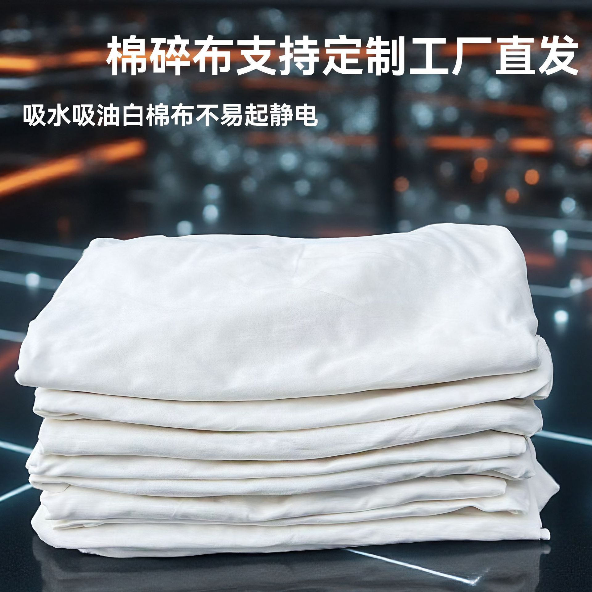 全棉擦机布白色吸水大块工业抹布不易起静电吸油不掉毛纯棉碎布头
