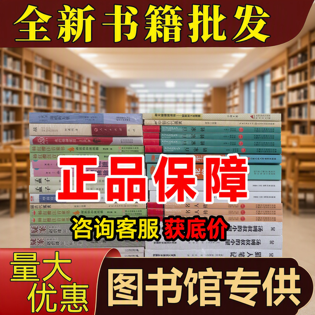 儿童书籍批发图书批发书籍批发绘本批发小学课外书童书阅览室配书