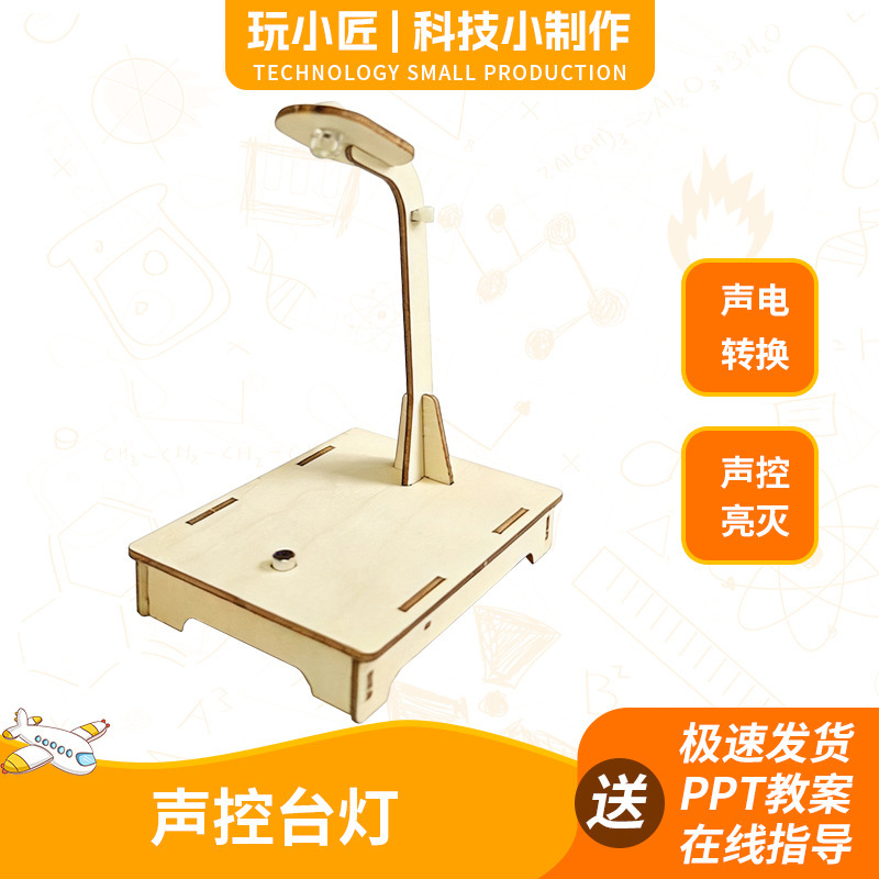 Voice-Controlled Desk Lamp Teaching Demonstration Model, Small Science and Technology Products Wholesale, Physics Circuit Experimental Equipment, Science Teaching Aids Voice-Controlled Desk Lamp Teaching Demonstration Model, Small Science and Technology Products Wholesale, Physics Circuit Experimental Equipment, Science Teaching Aids