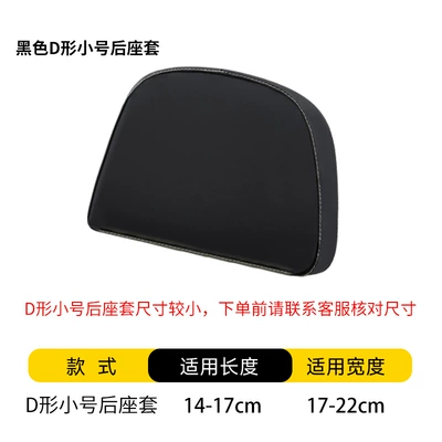 Motosiklet ləvazimatları və aksesuarları — seat cover for electric bikes, universal - m506-black-d-shaped-small-rear-seat