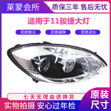 适用于中华骏捷 11款骏捷前大灯前组合灯前大灯总成新骏捷前大灯