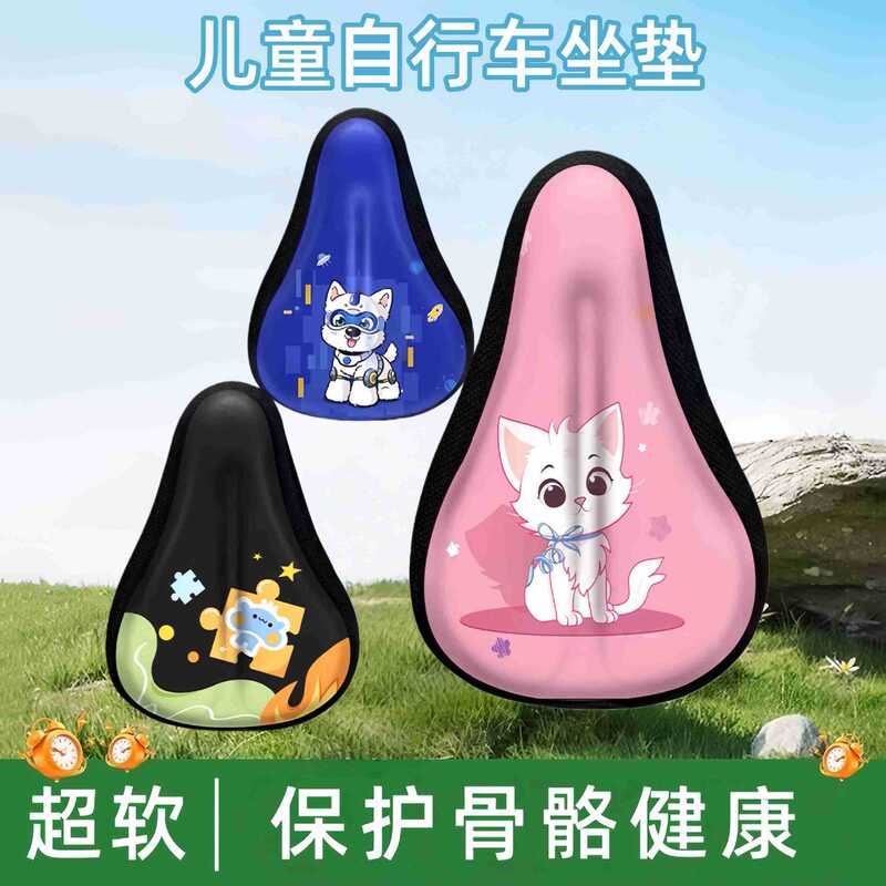 Suitable for Youbei Phoenix Forever Decathlon children's bicycle seat cushion cover, thickened seat cushion for balance bike accessories