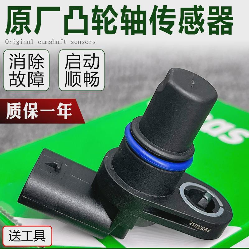适配高尔夫7途观途安L新桑塔纳捷达新朗逸朗行凸轮轴位置传感器