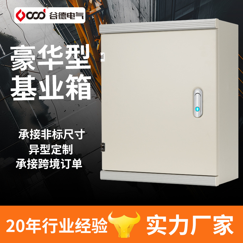 谷德配电箱厂家豪华型挂墙基业箱配电柜JXF控制箱二级配电箱 电箱