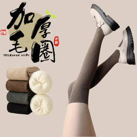秋冬加厚长筒过膝毛圈袜子女保暖大腿袜冬季小腿袜诸暨袜业