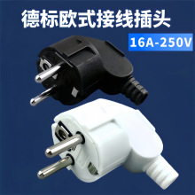 欧标16A 250V插头 法式插座自接线电源德法韩泰俄罗斯弯头2脚圆脚