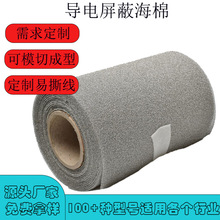 任意形狀導電海綿高彈防震導電泡棉背膠自粘海棉屏蔽棉電磁屏蔽