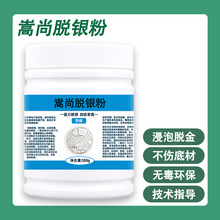 电解脱银粉脱银剂金银白银提炼镀银废料回收电镀银线退银剂银回收