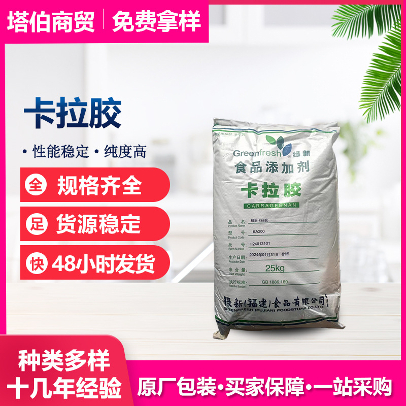 食品增稠用 卡拉胶  增稠剂 K型卡拉胶 ka120/ka200 角叉菜胶