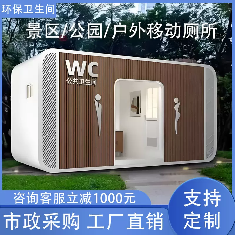 移动厕所景区环保公厕苹果带粪箱户外公园智慧洗手间卫生间防臭