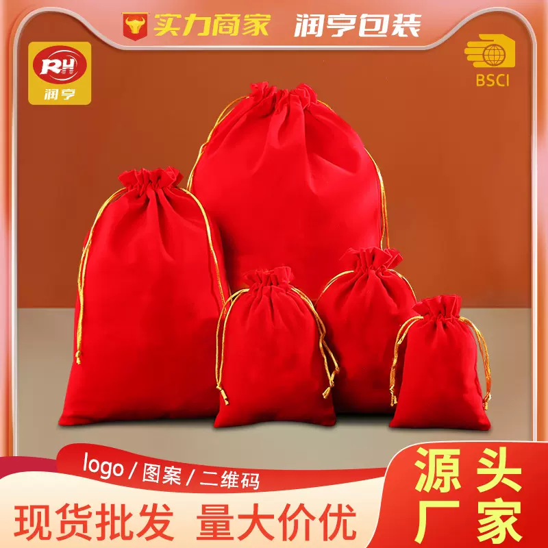厂家批发绒布袋首饰收纳袋红色绒布袋婚庆春节喜糖抽绳束口礼品袋