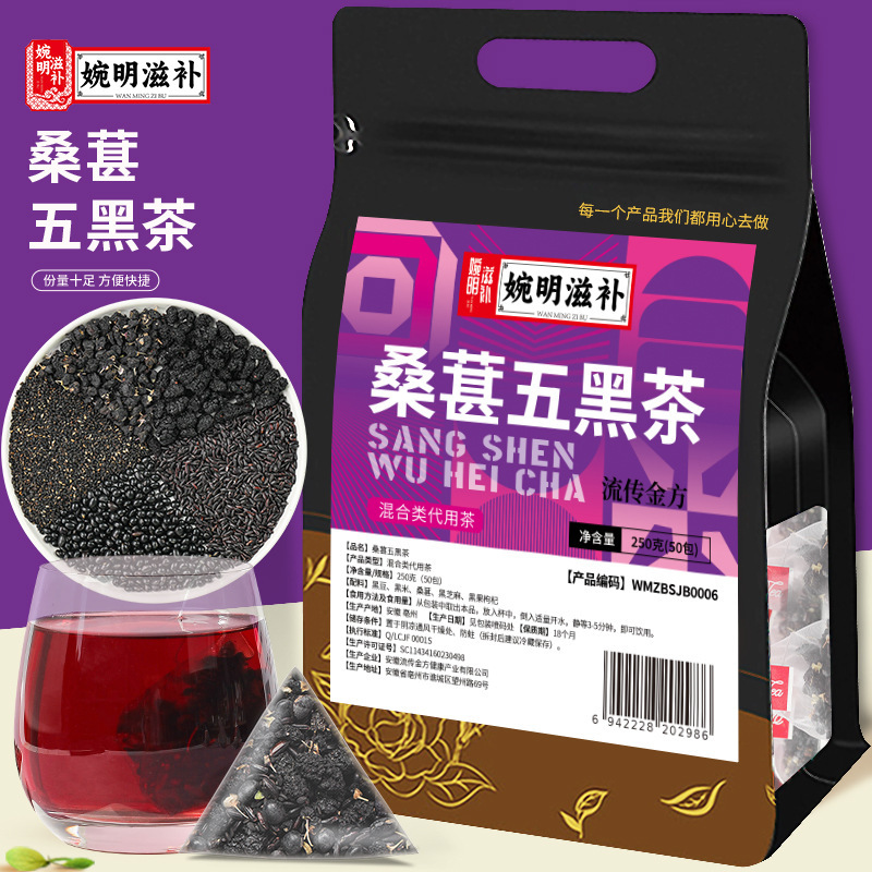 Wan Ming nourishing mulberry five black tea triangle bag 250g mulberry black bean black rice black medlar black sesame tea generation