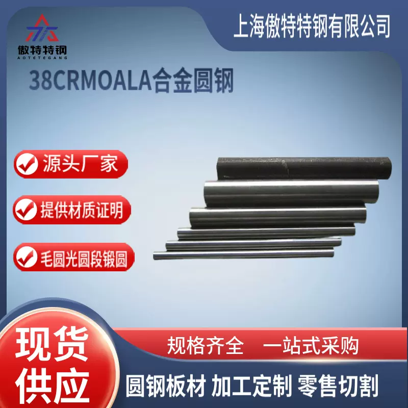 圆钢现货38CrMoAL合金钢38高度耐磨棒材可切割零售耐磨材质高硬度