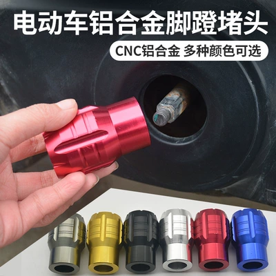 Electric car pedal aluminum alloy center shaft plug cover pedal plug new national standard protective cover suitable for calf Yadi