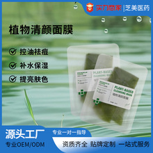 积雪草控油祛痘面膜熬夜粉刺保湿补水舒缓毛孔面膜批发美容院专供