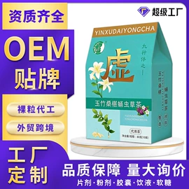复合保健产品;保健食品;代用/养生茶