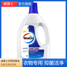 威露士衣物除菌液衣服消毒液瓶装3.6L 官方正品厂家批发一件代发