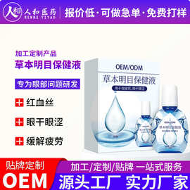 明目保健液oem 草本清凉水润护眼液眼干涩眼疲劳明目液贴牌代加工