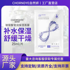 玻尿酸莹润保湿面膜精华补水舒缓改善粗糙干燥敏敏肌肤贴片式