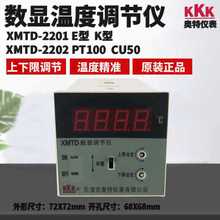 KKK奥特仪表数显温控仪XMTD-2201/2202 K/E/PT100/CU50上下限调节